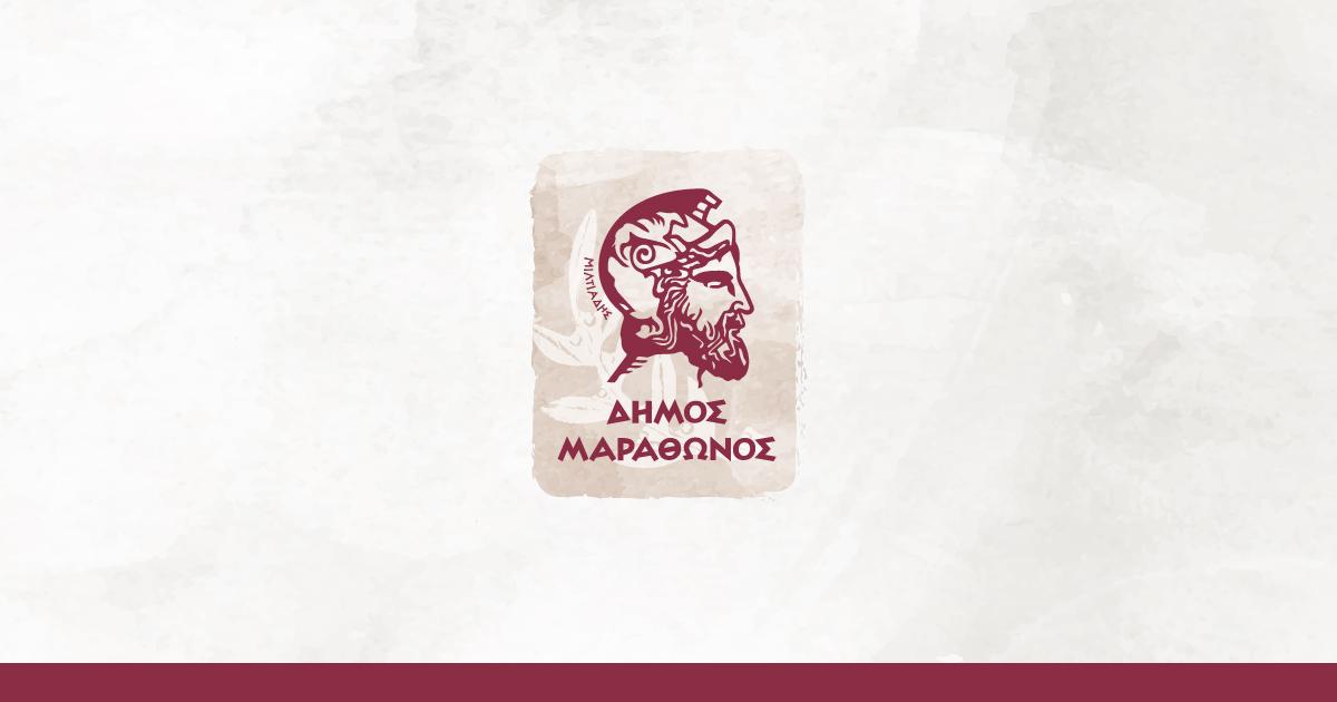 δημοσ μαραθωνα