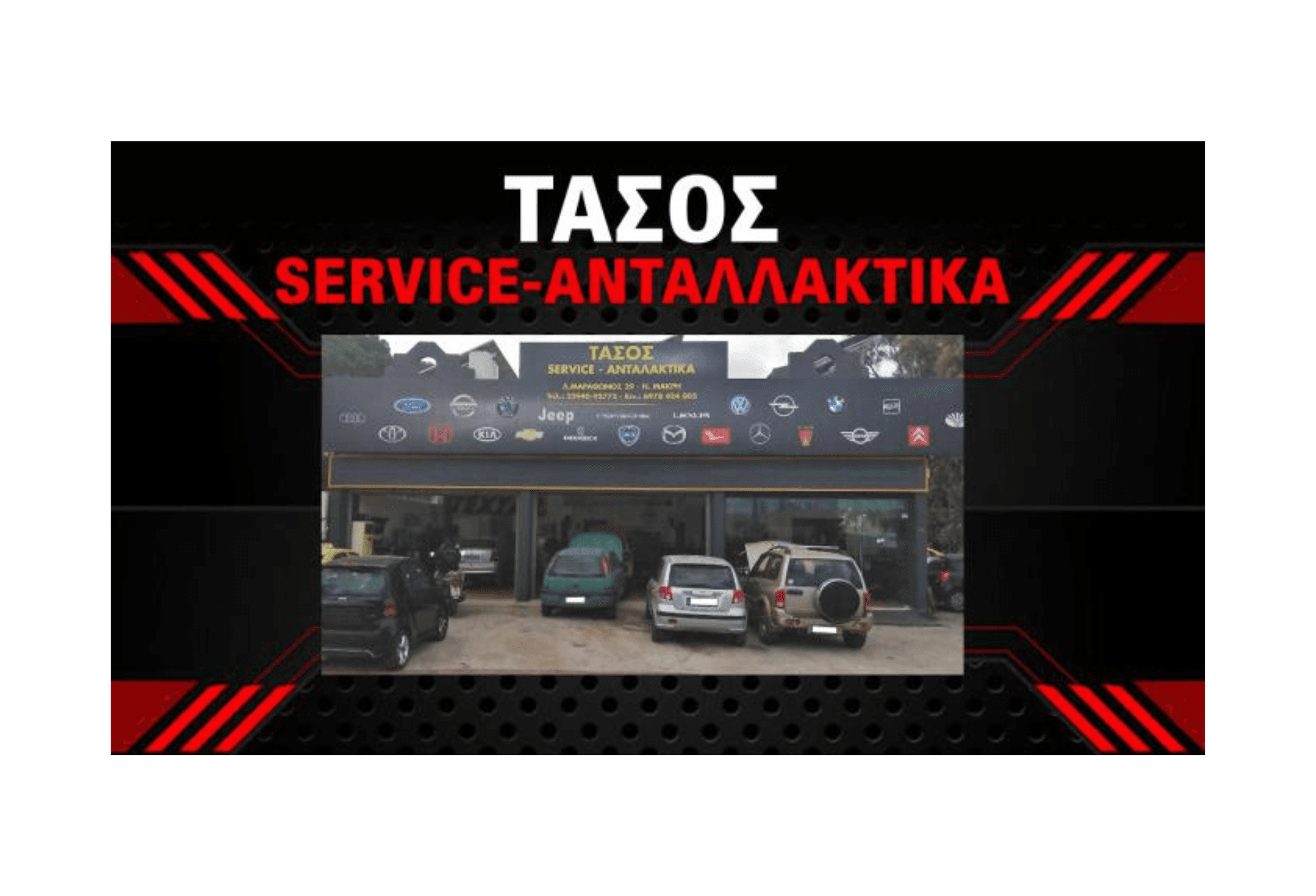 ΣΥΝΕΡΓΕΙΟ Ο ΤΑΣΟΣ