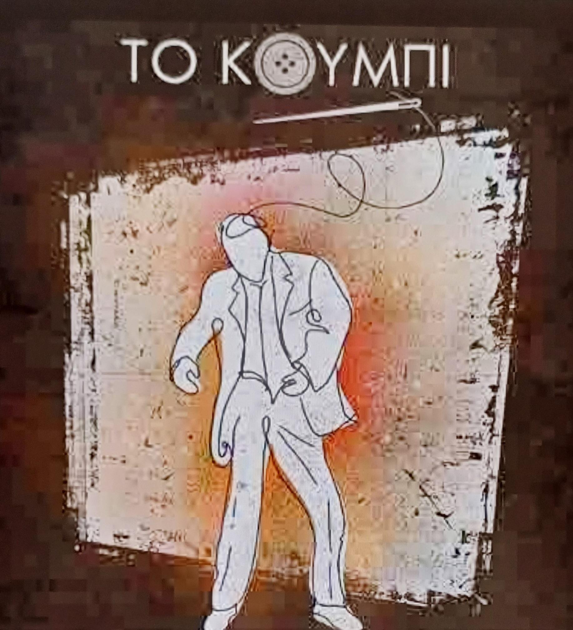 Θέατρο 