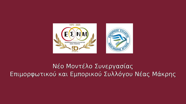 συνεργασια