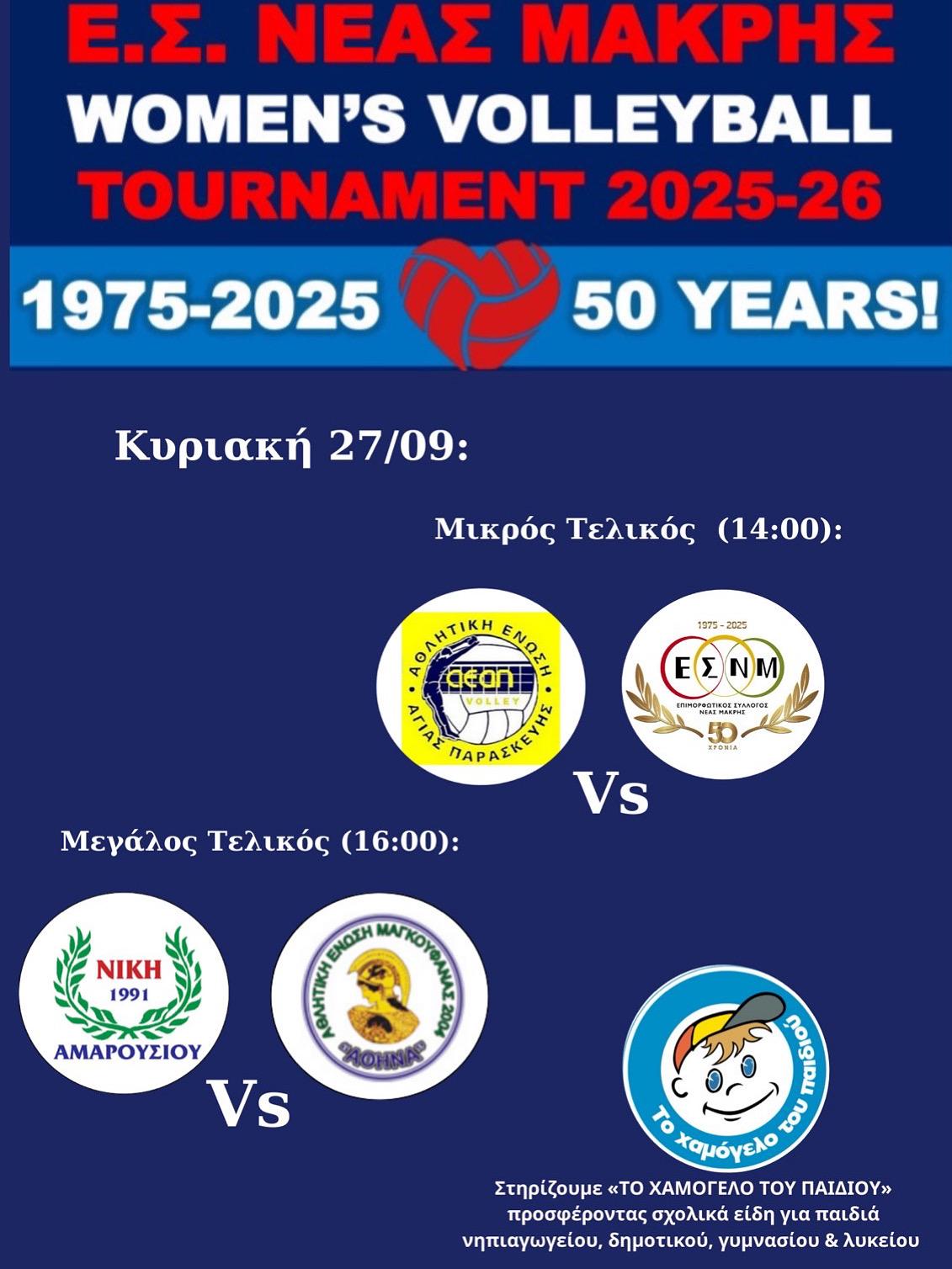 Αφίσα τελικού 