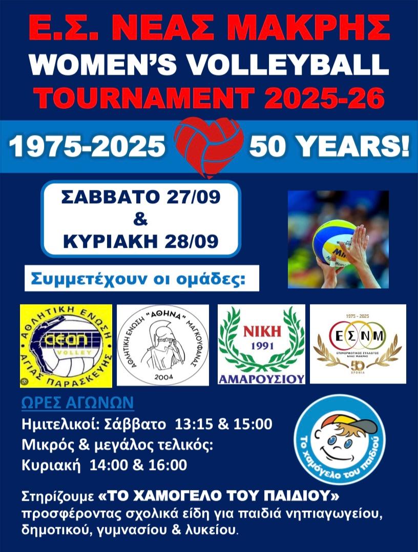 ΤΟΥΡΝΟΥΑ ΒΟΛΕΪ