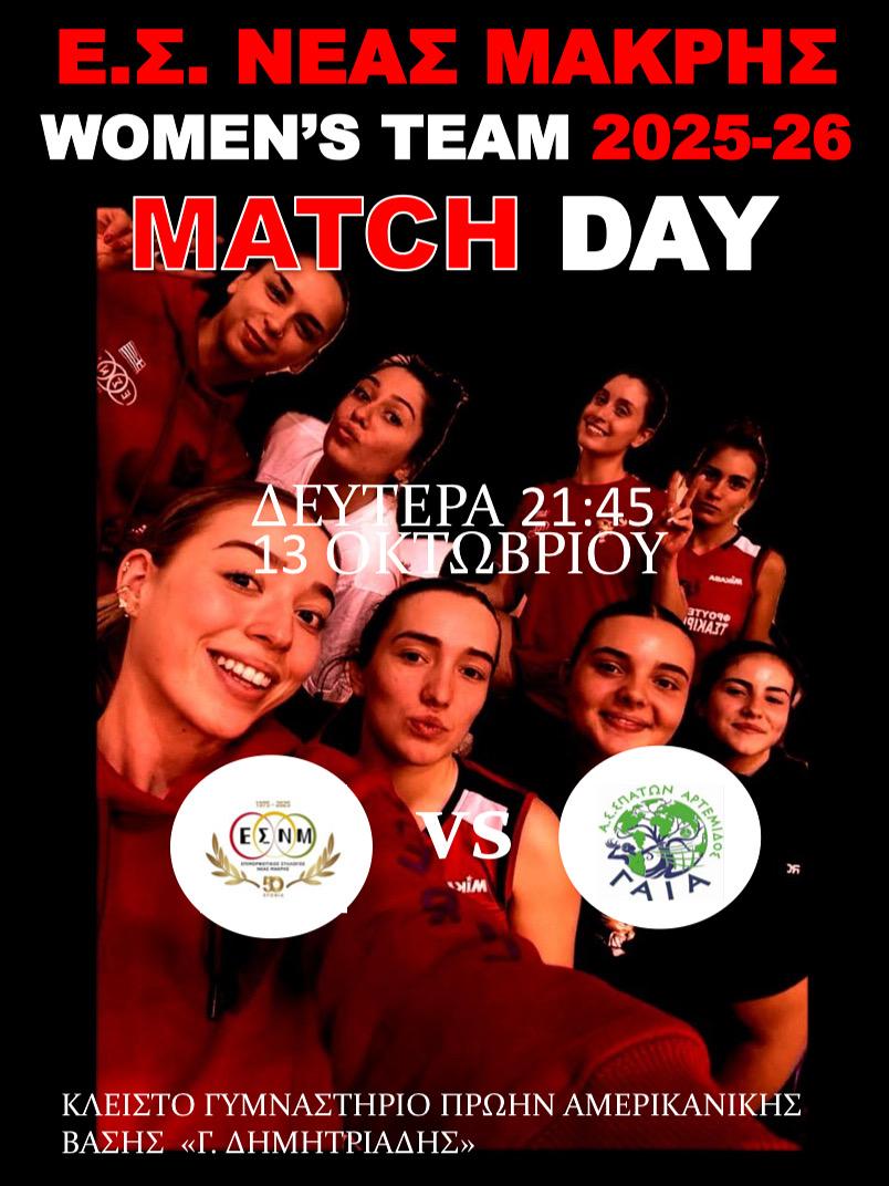 Αγώνας γυναίκας ομάδας με Γαία