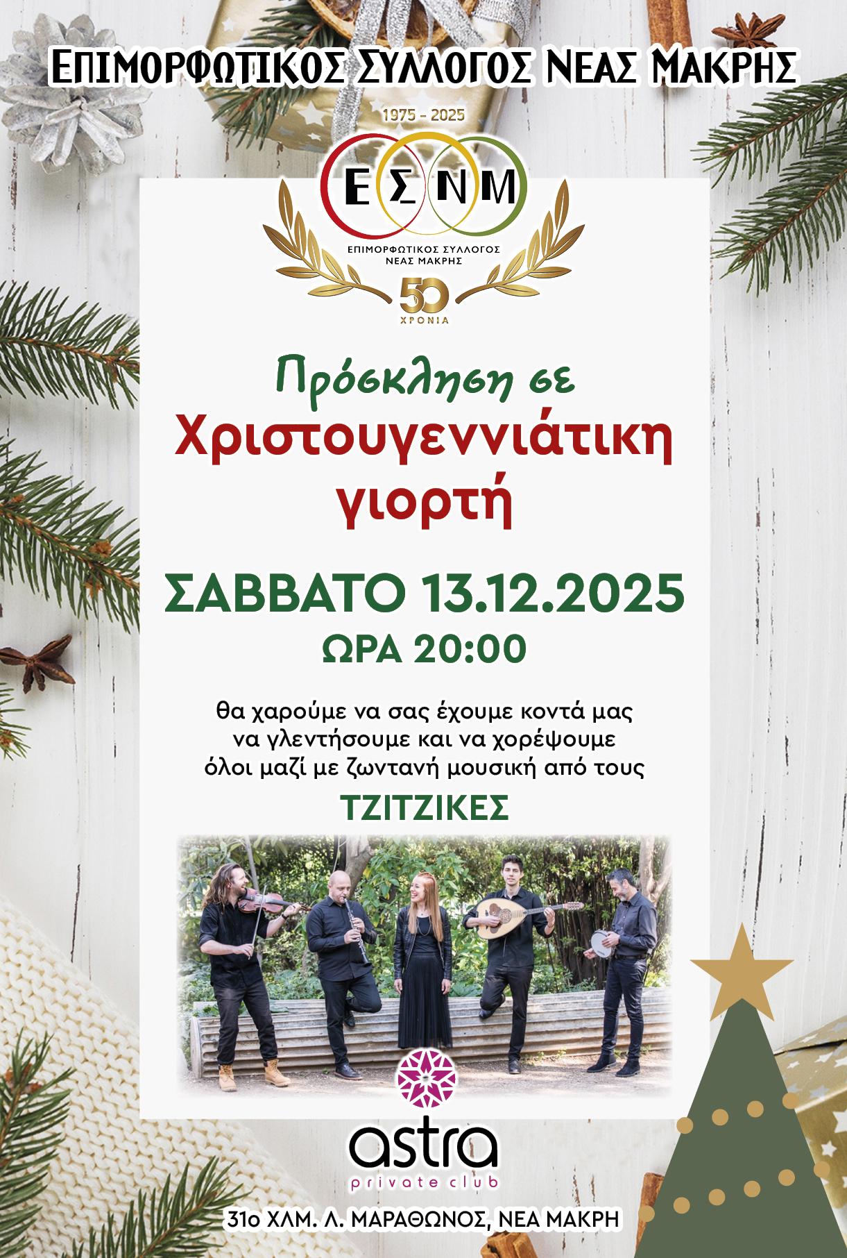 ΧΡΙΣΤΟΎΓΕΝΝΑ