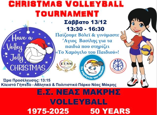 Αφίσα χριστουγεννιάτικου τουρνουά 