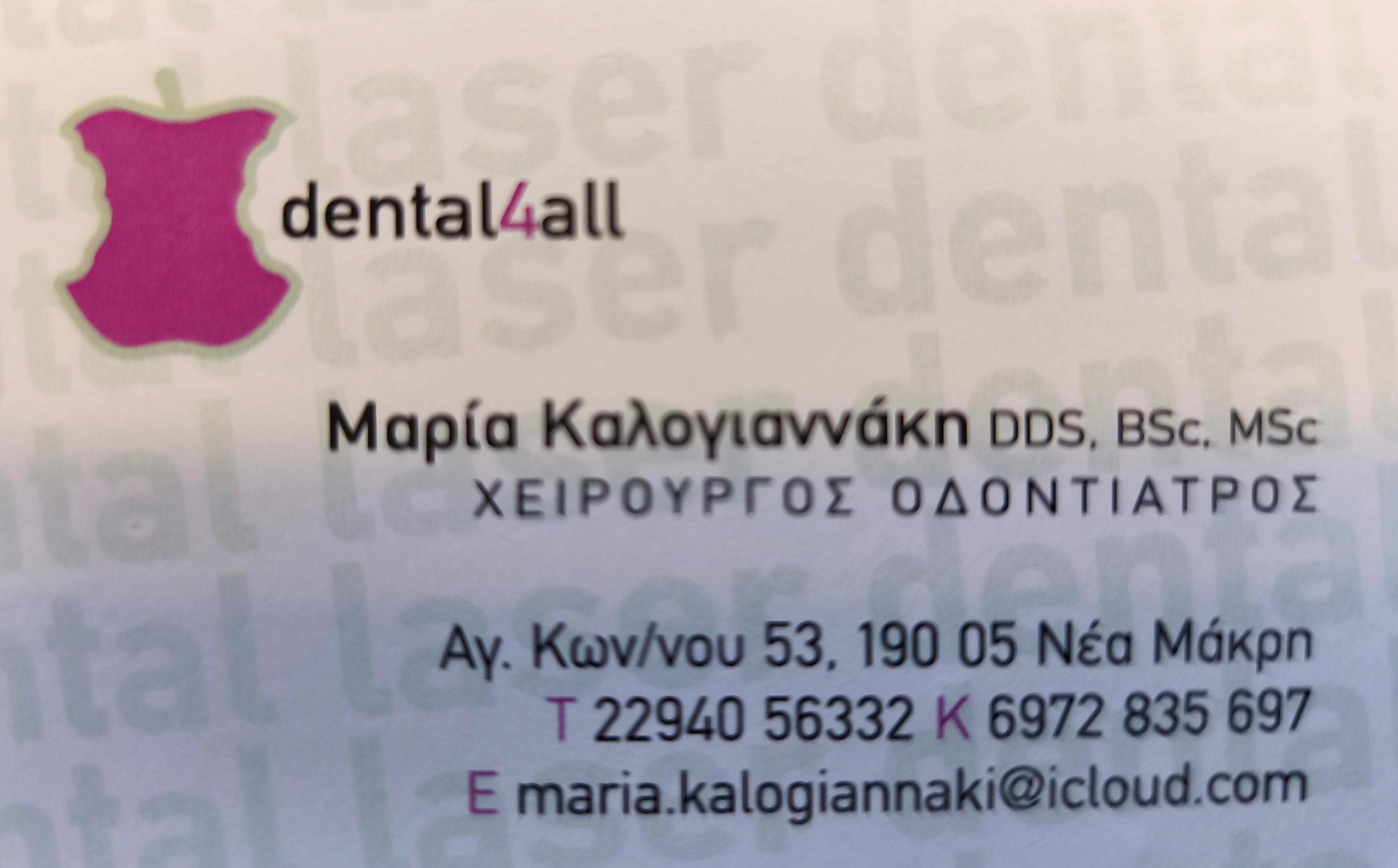 Οδοντίατρος 