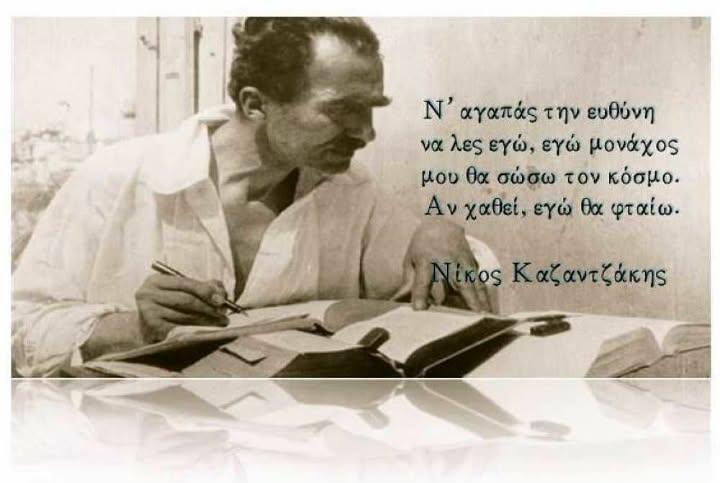 αναλαμβάνω την ευθύνη είμαι ελεύθερος