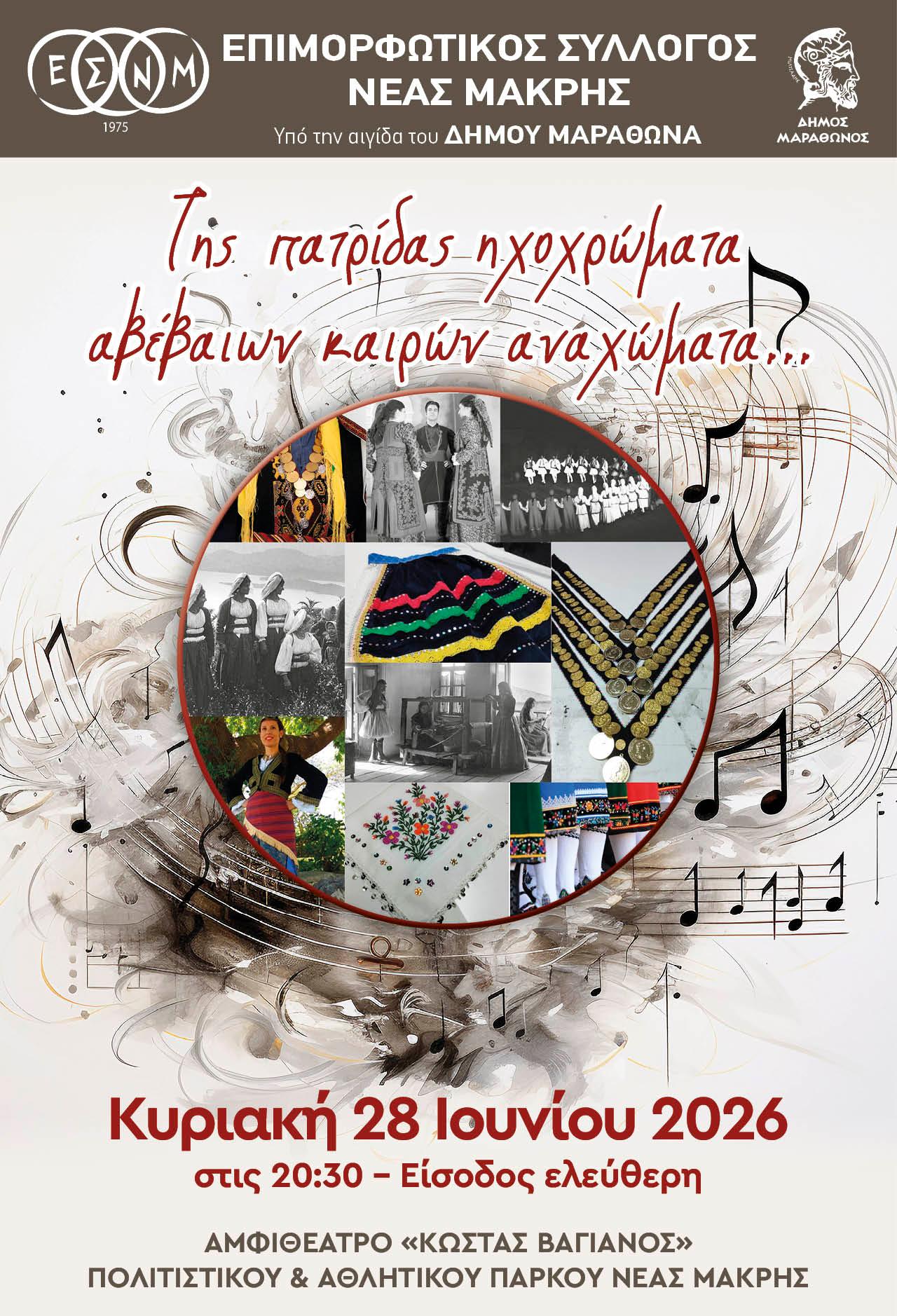 Παραδοσιακή βραδιά