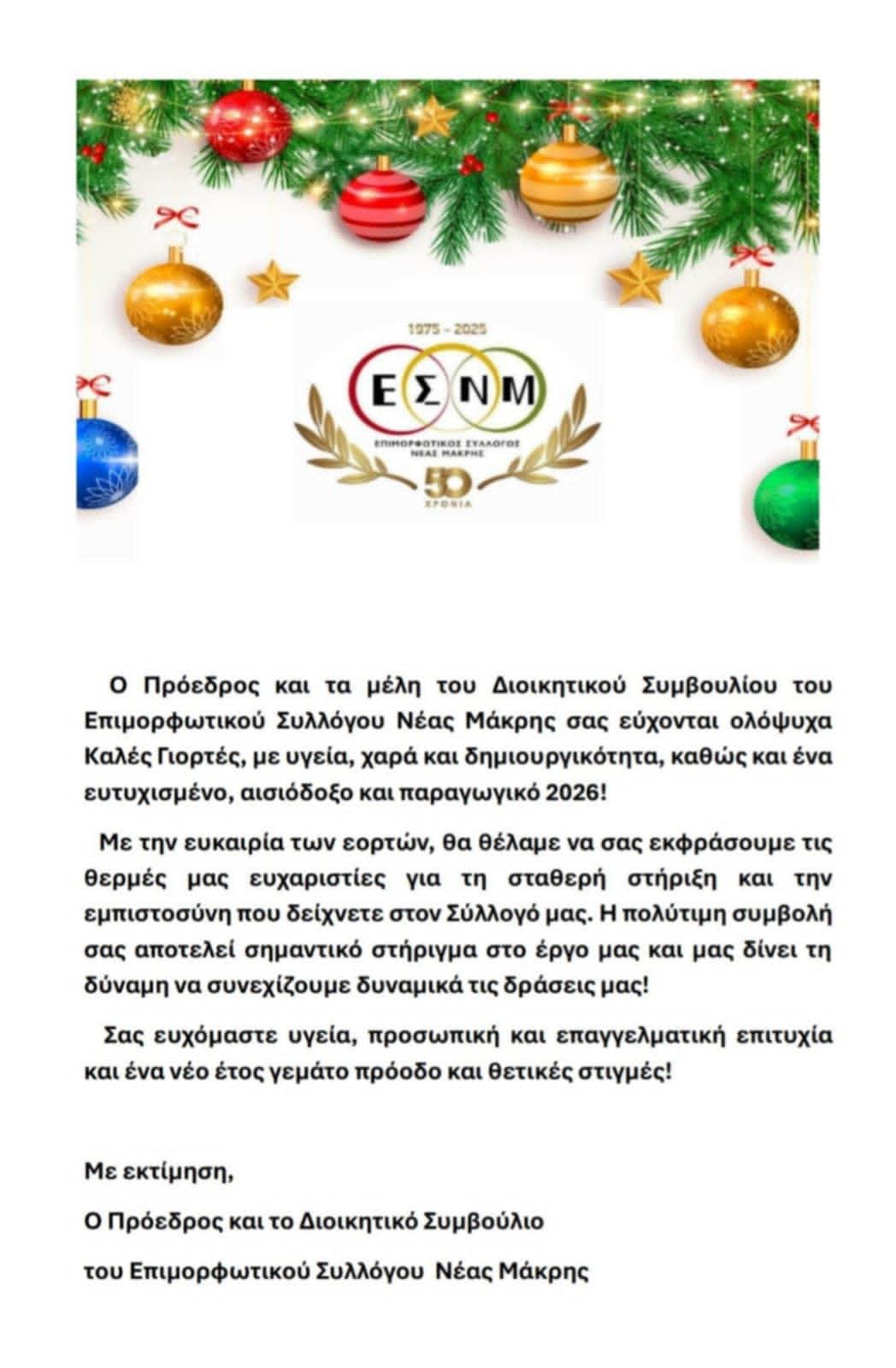 ΕΥΧΑΡΙΣΤΙΕΣ