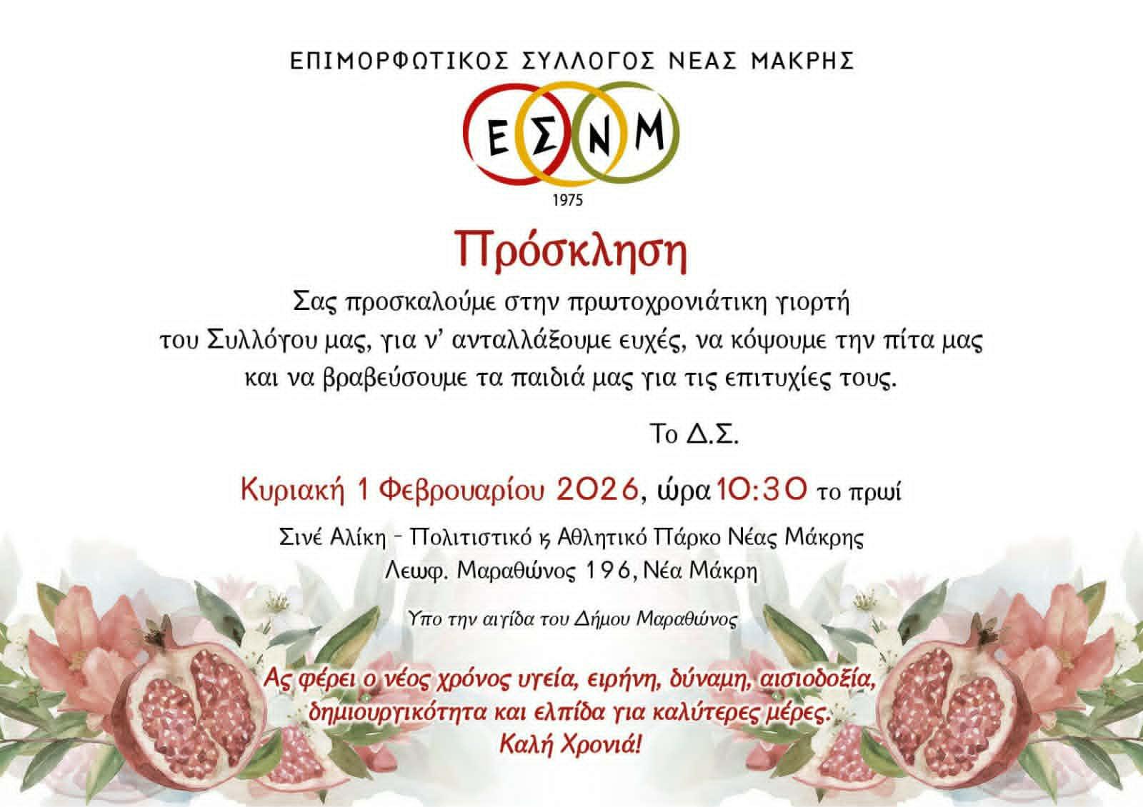 κοπή πίτας