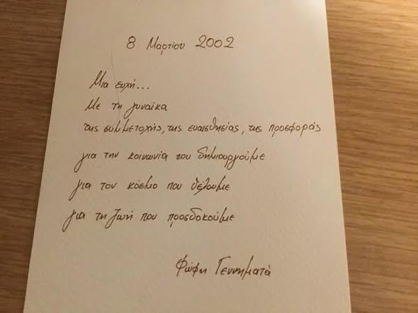 Φώφη Γεννηματά