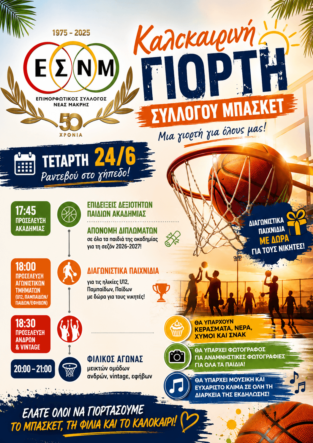 ΕΣΝΜ