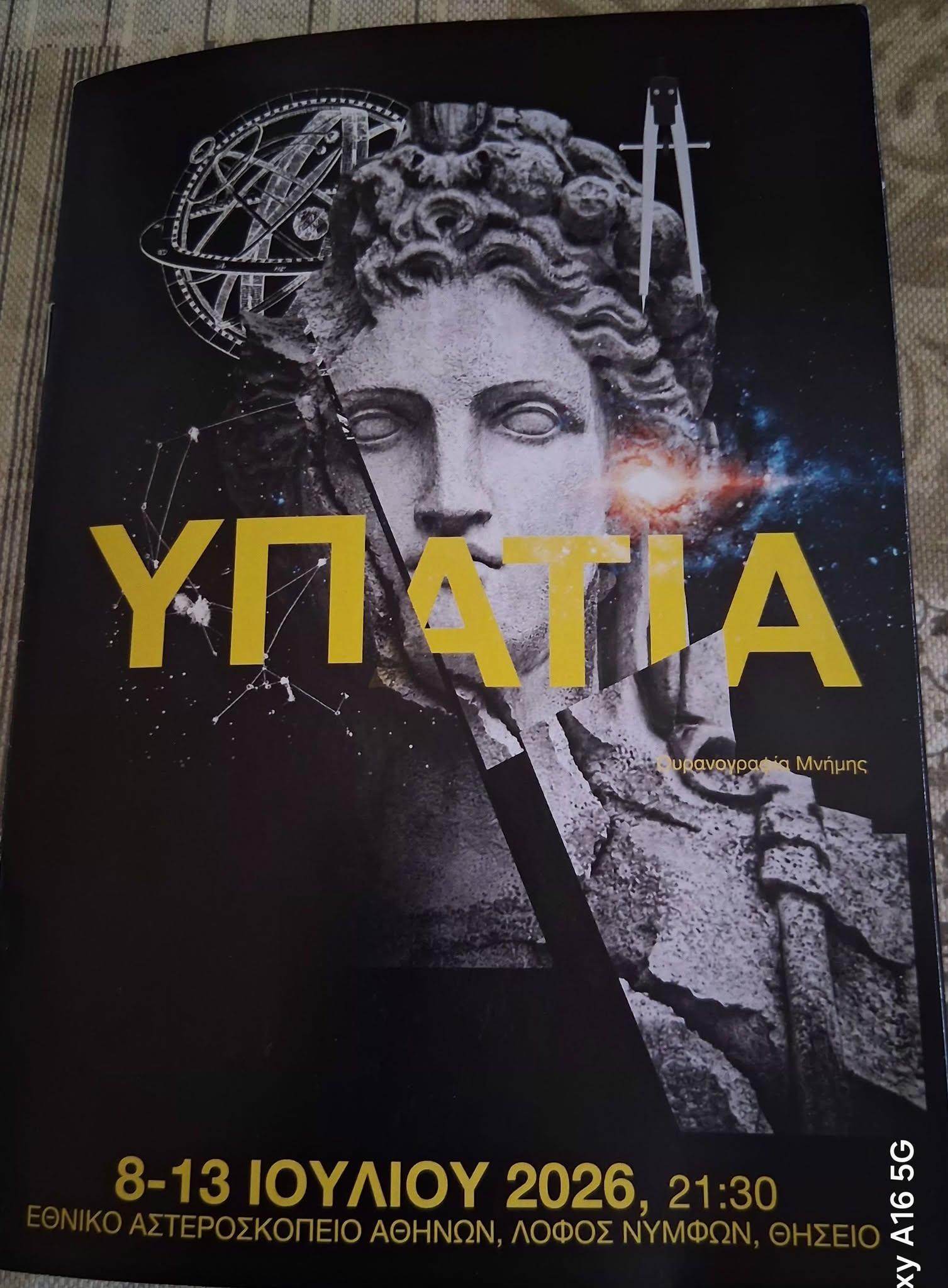 Υπατία